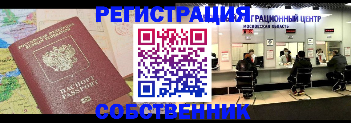 временная регистрация законно в Сасово