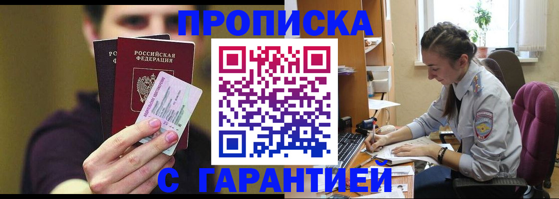 временная прописка в Сасово