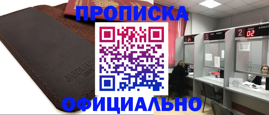временная регистрация для школы в Сасово