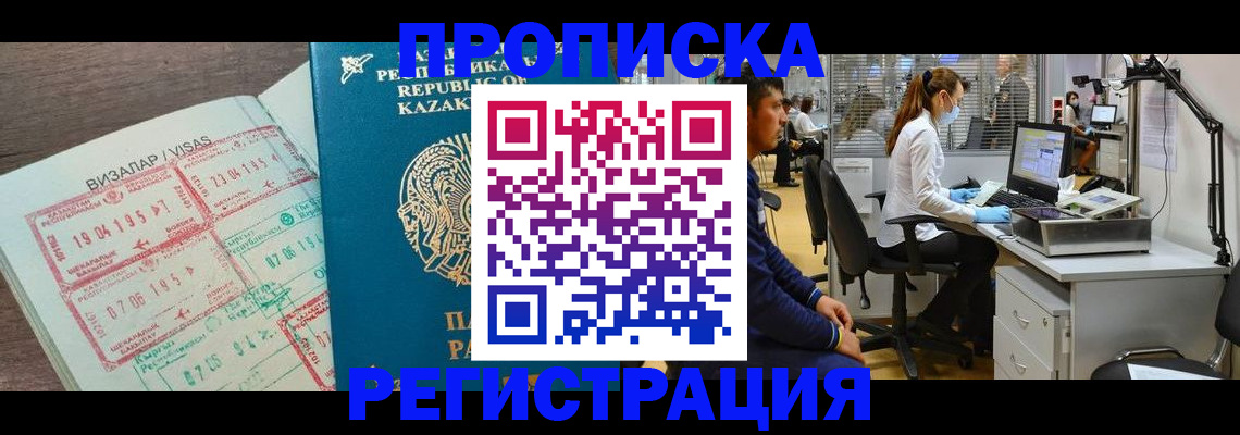 временная прописка в Сасово