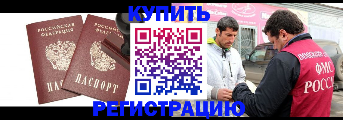 прописка ребенка в Сасово