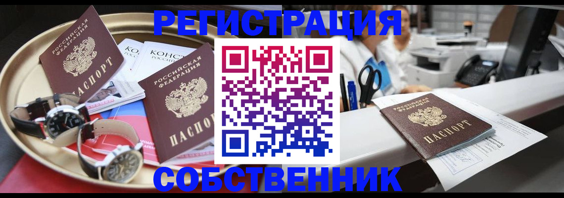 прописка для работы в Сасово